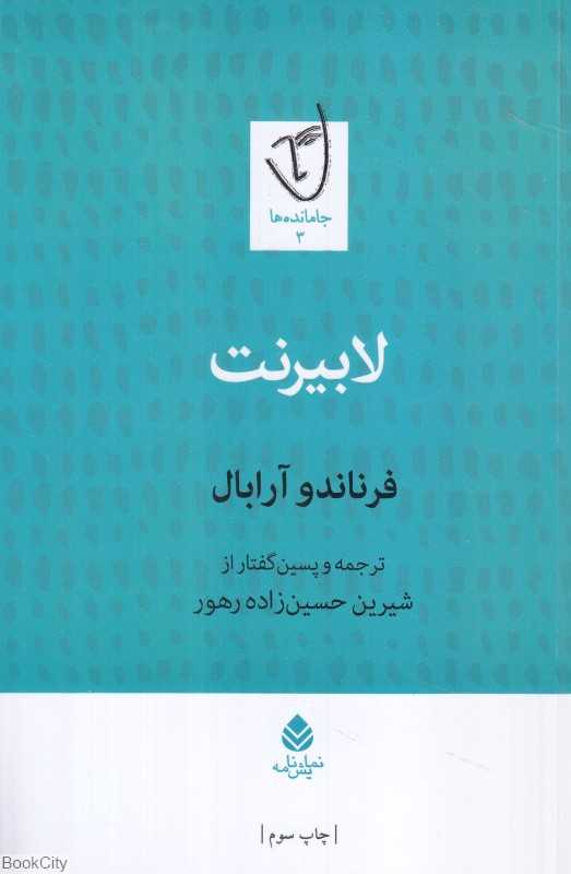 لابیرنت (قطره) - 0