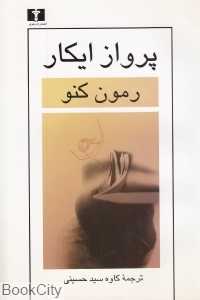 پرواز ایکار