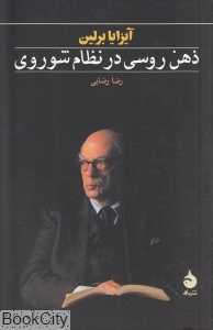 ذهن روسی در نظام شوروی - 0