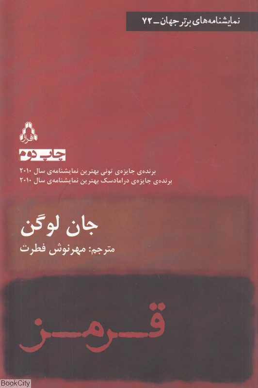 قرمز (نمایش‌نامه)