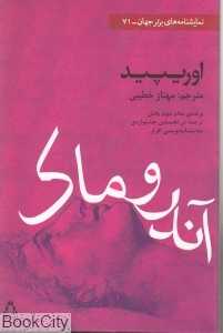 آندروماک (افراز)