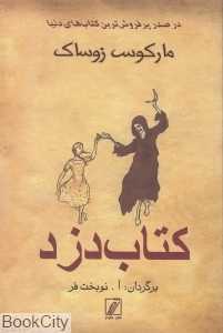 کتاب دزد (شور)