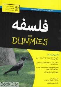 فلسفه (آوند دانش)