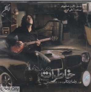 خاطرات مبهم