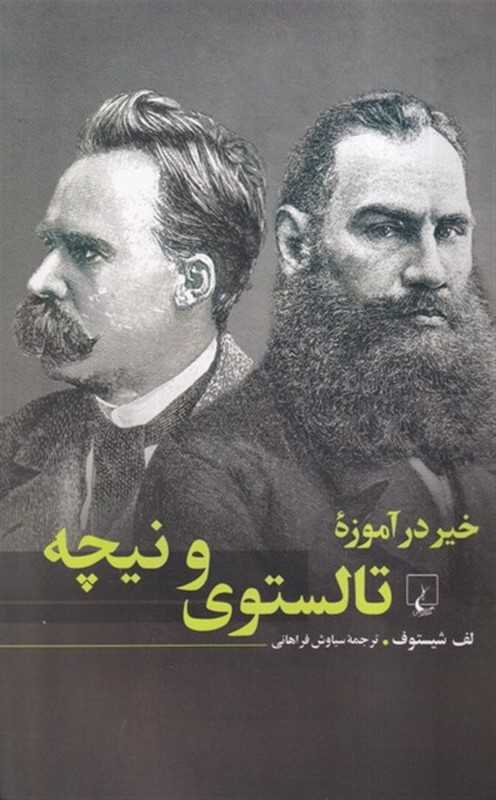 خیر در آموزه تالسوی و نیچه