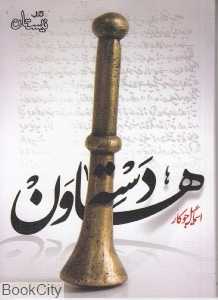 دسته هاون