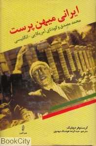 ایرانی میهن‌پرست