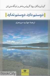 دوستم دارد دوستم ندارد