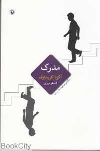 مدرک