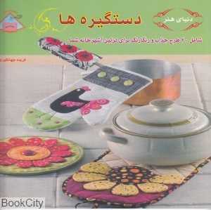 دستگیره‌ها (دنیای هنر)