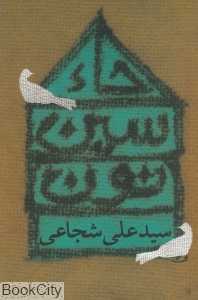 حا سین نون