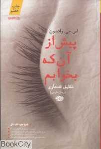 پیش از آنکه بخوابم - 0