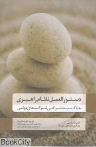 دستورالعمل نظام راهبردی