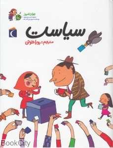 سیاست (جهان امروز 3)
