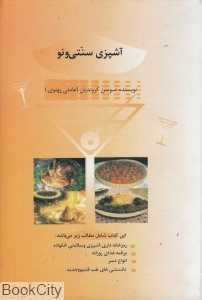 آشپزی سنتی و نو