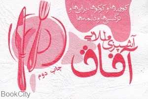 آشپزی طلایی آفاق