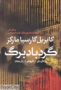 گردباد برگ