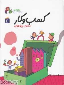 کسب و کار (جهان امروز)