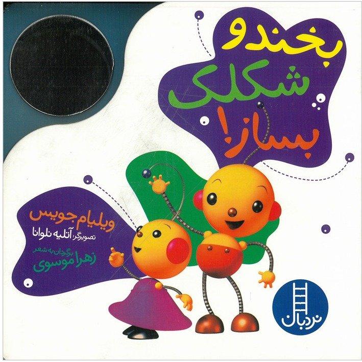 بخندو شکلک بساز
