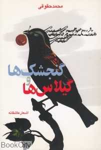 گنجشک‌ها و گیلاس‌ها