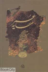 سایه عمر (گالینگور)