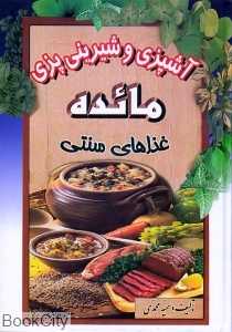 آشپزی و شیرینی‌پزی مائده