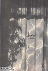 تریو تهران