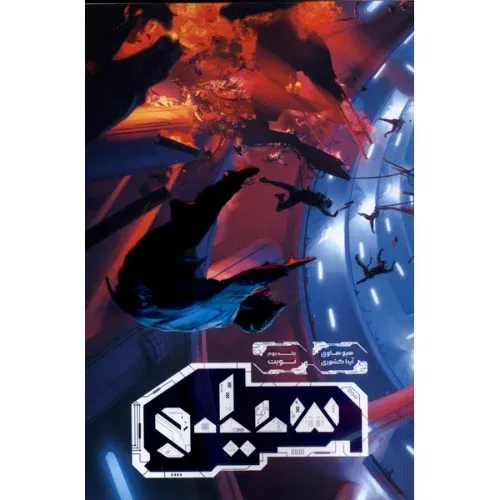 سیلو 2 (نوبت) (باژ)
