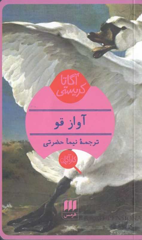 آواز قو
