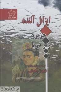 جزیره زیر دریا