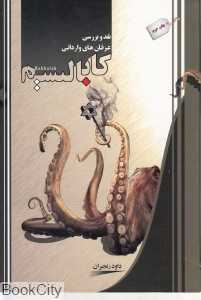 کابالیسم