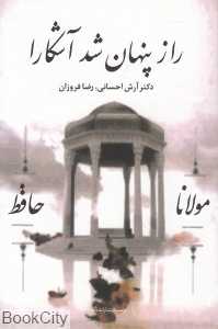 راز پنهان شد آشکار