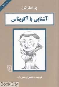 آشنایی با آکویناس