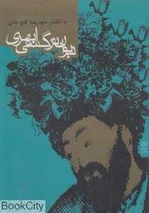دیوان نرگسی ابهری