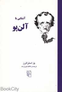 آشنایی با آلن‌پو