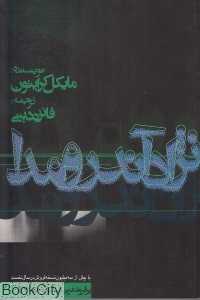 نژاد آندرمدا