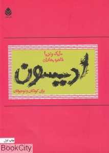 ادیسون