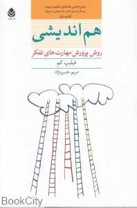 هم‌اندیشی