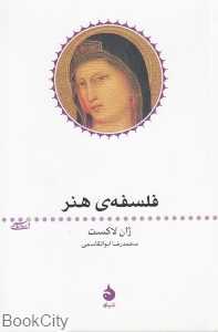 فلسفه هنر