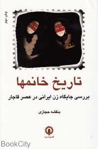 تاریخ خانم‌ها