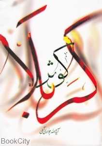 کوثر کربلا