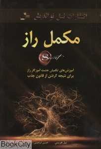 مکمل راز