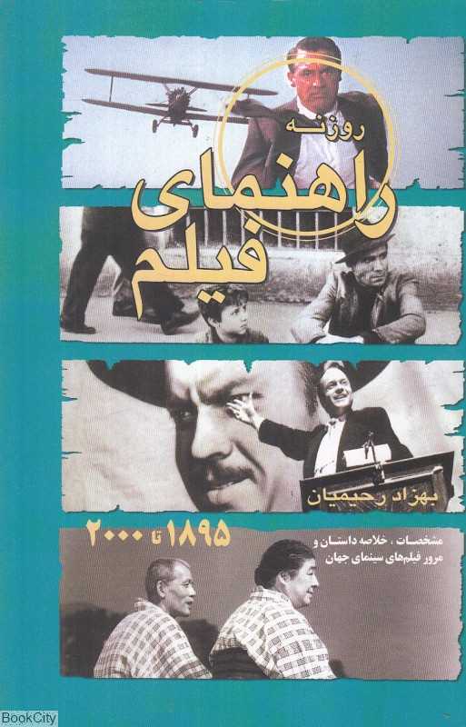 راهنمای فیلم روزنه (گزیده سینمای جهان) (1895-2000)