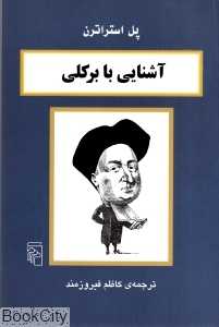 آشنایی با برکلی