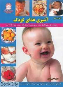 آشپزی غذای کودک