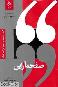 صفحه آرایی (مجموعه آموزش گرافیک 1)