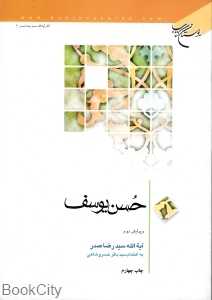 حسن یوسف