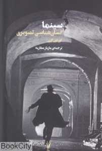 سینما انسان‌شناسی تصویری
