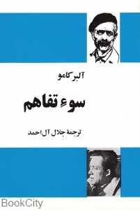 سوءتفاهم (مجید)