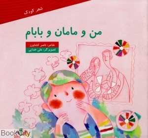 من و مامان بابام